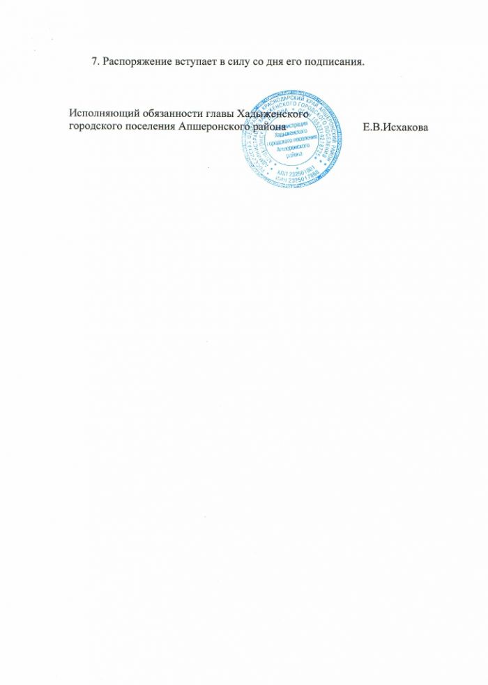 Об объявлении конкурса на замещение вакантной должности муниципальной службы в администрации Хадыженского городского поселения Апшеронского района
