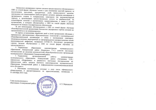 Постановление Администрации муниципального образования Апшеронский район от 21.12.2022 № 1038